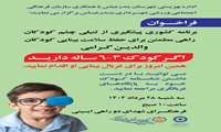 غربالگری بینایی در فرهنگسرای شهدای دوراهی ایسینی